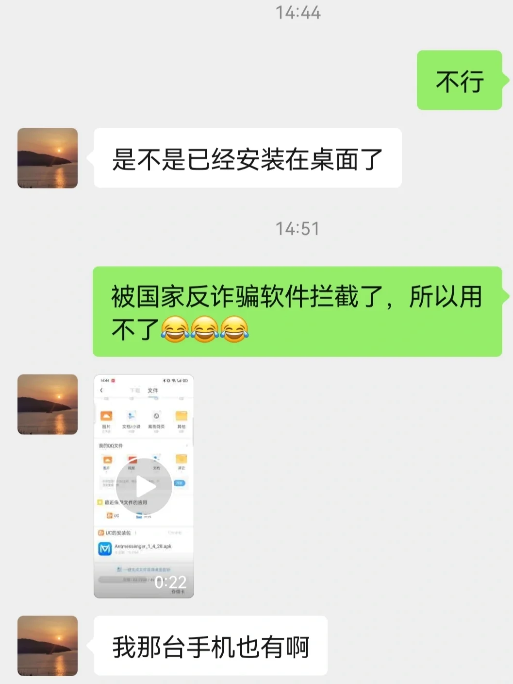 各位姐妹擦亮眼睛~关于Ant messenger软件