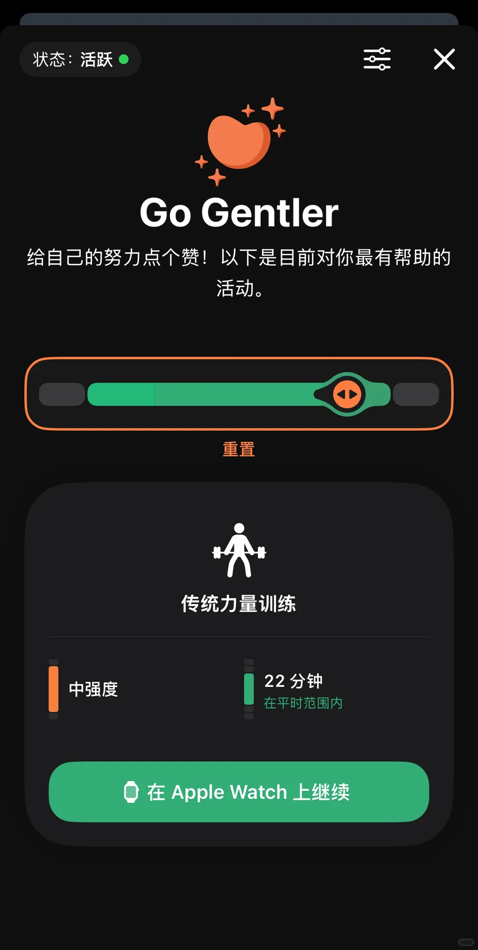 个人运动软件分享-Gentler Streak
