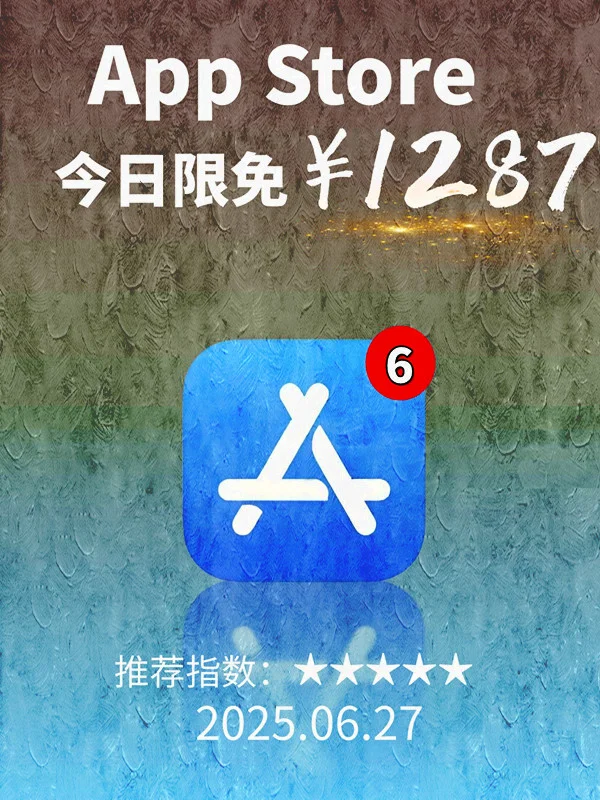 6 月 27日 iOS 限免 APP，¥1287→免费