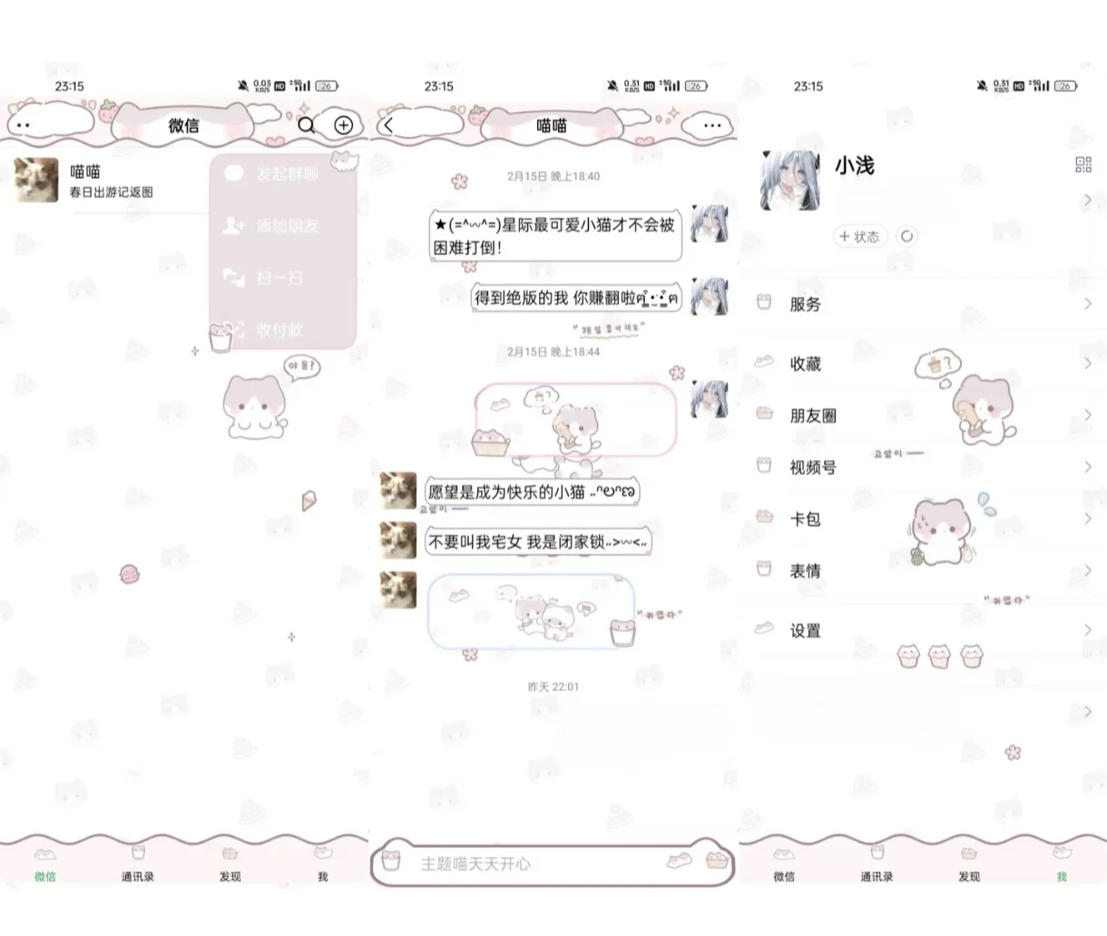 三款免费微信主题，太绝了！