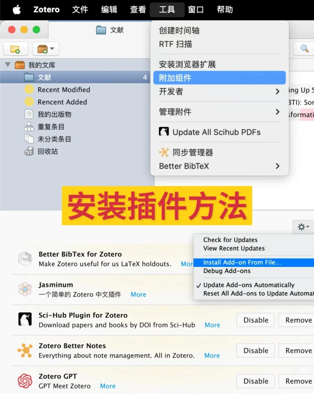 科研工具｜zotero常用插件汇总