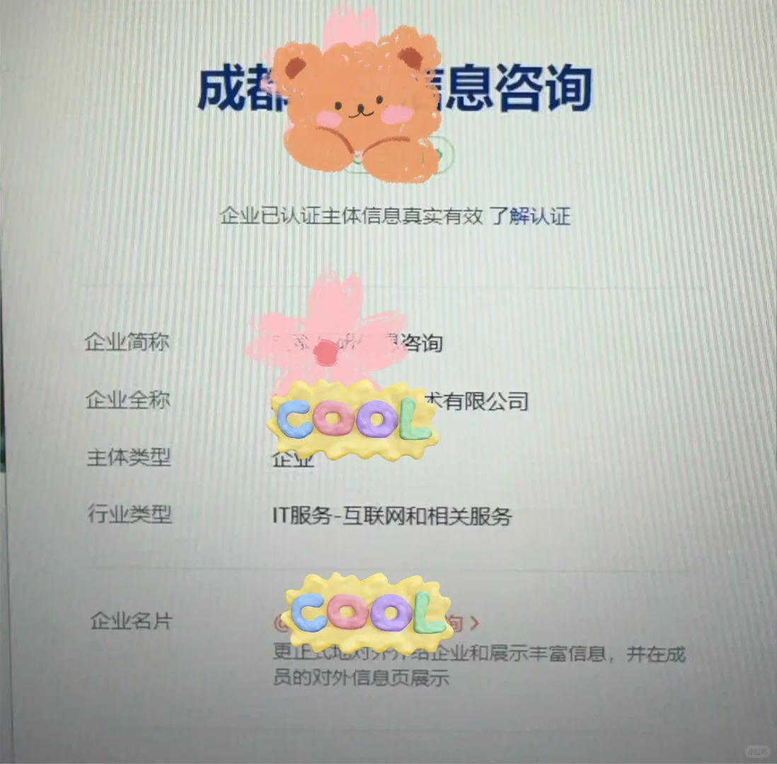 成都某研信息咨询公司避雷‼️