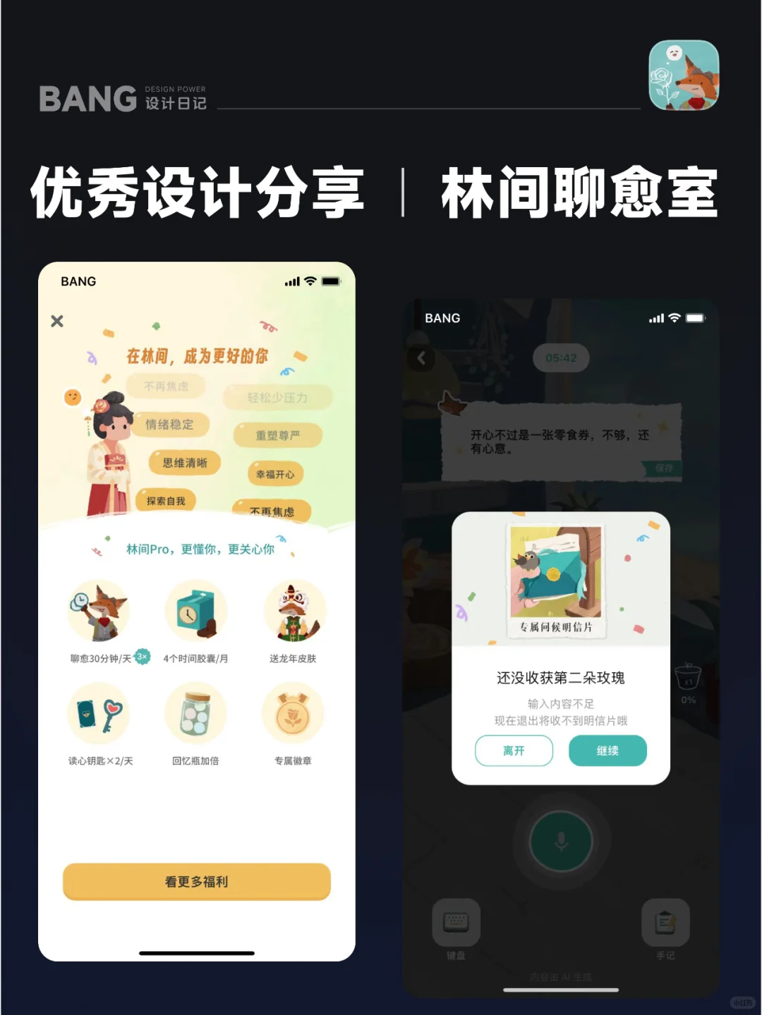 🌳 当设计师把森林装进了App里｜林间疗愈室