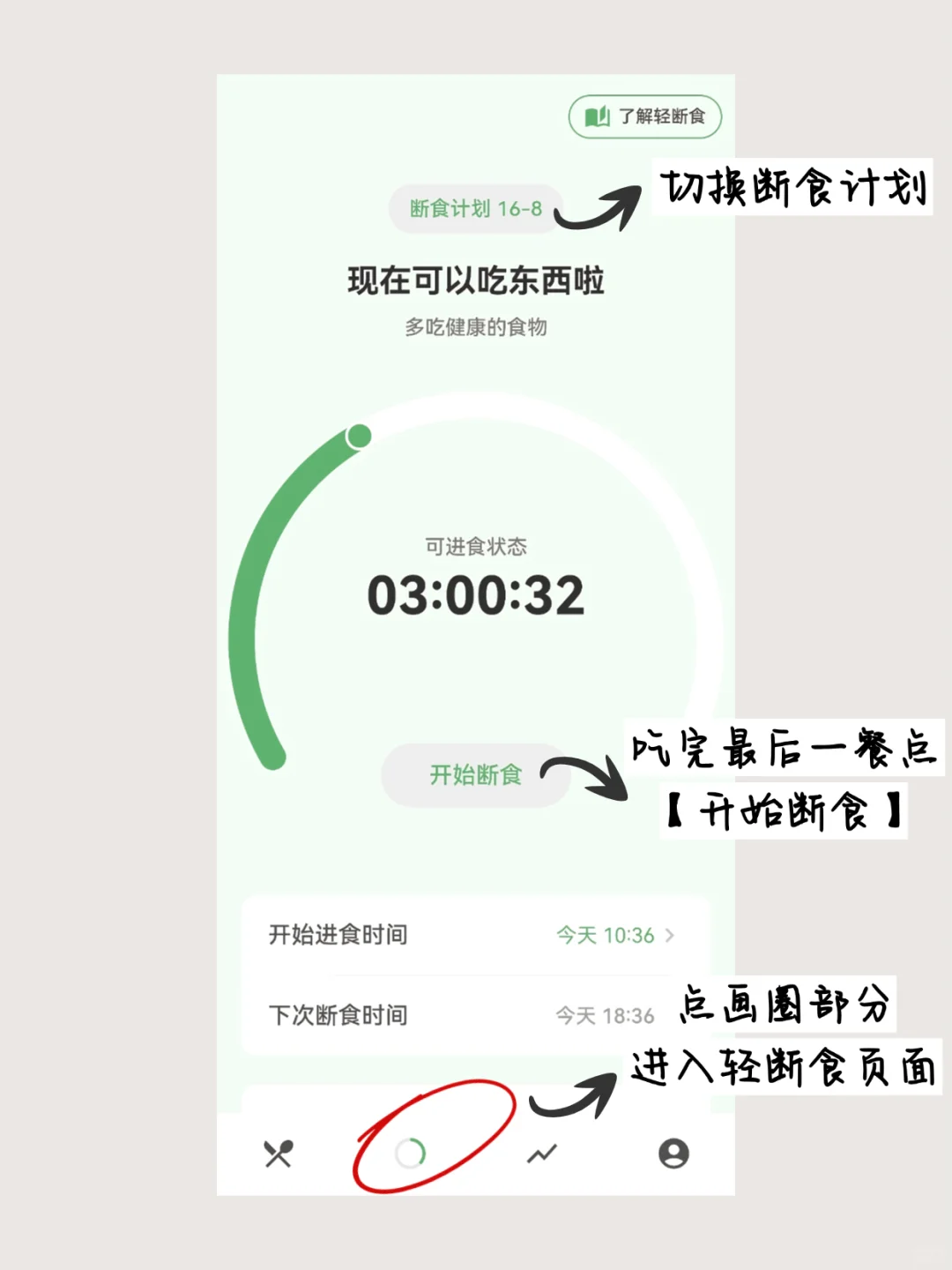 ios轻断食16＋8手机桌面小组件方法