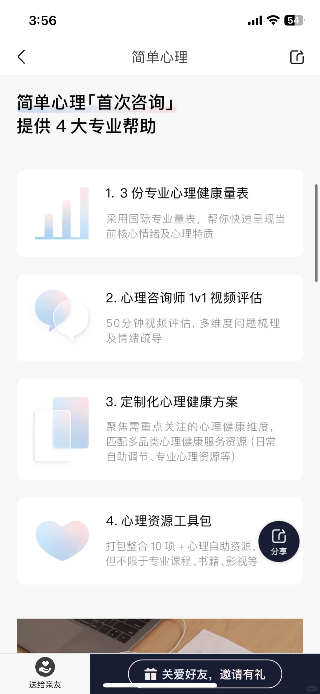 简单心理 app 使用遭遇分享