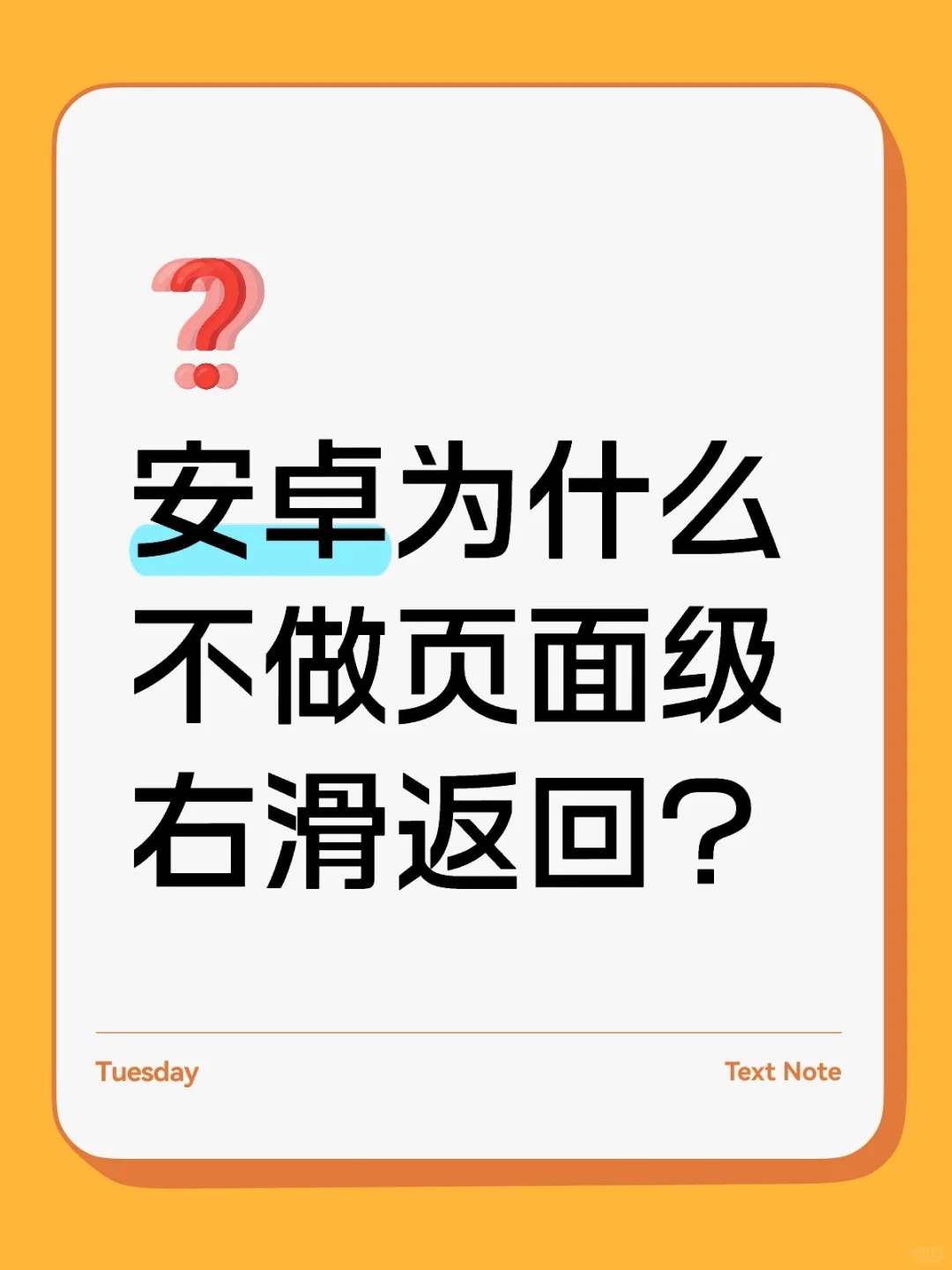 苹果换安卓还不适应页面返回