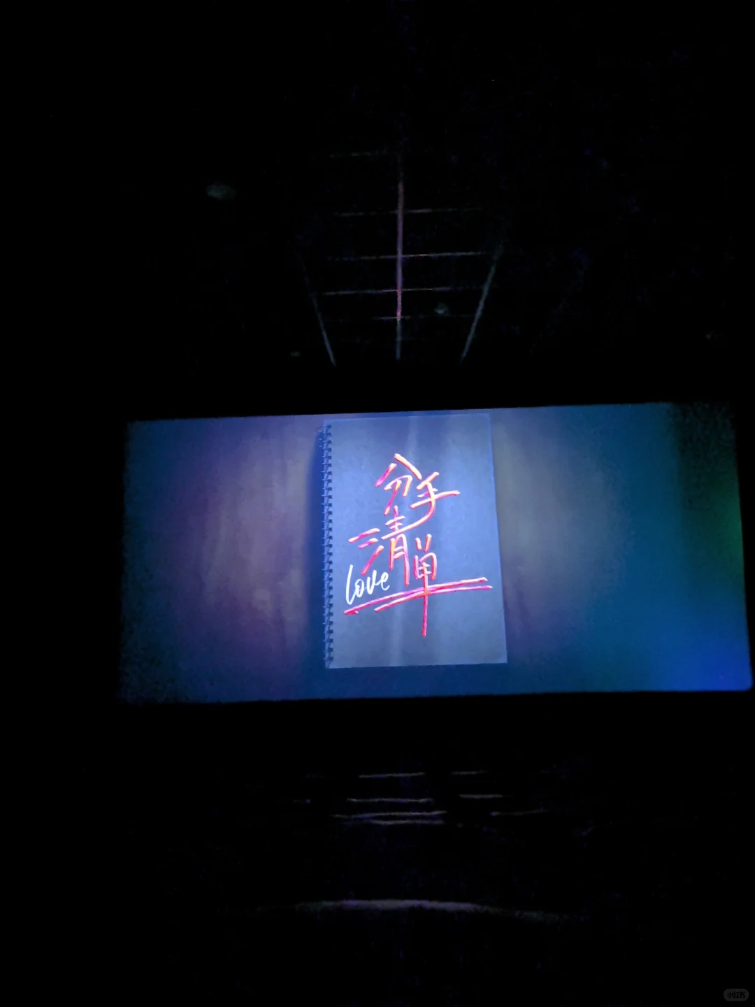 《分手清单》观后感