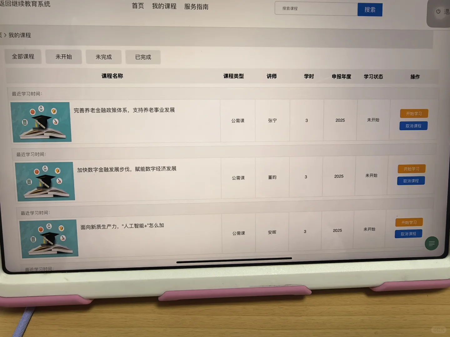 南京用ipad刷公需课方法