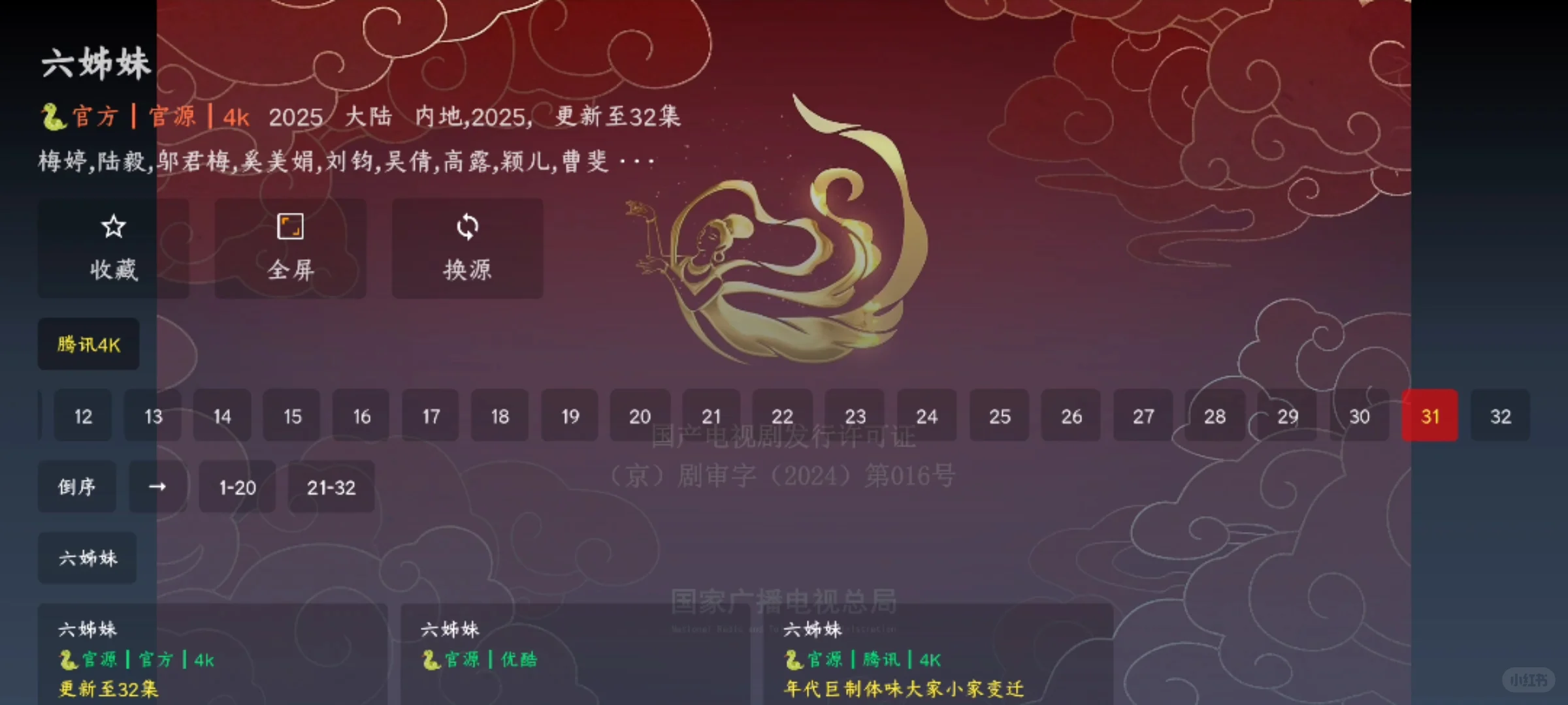 追剧神器之王某某影视