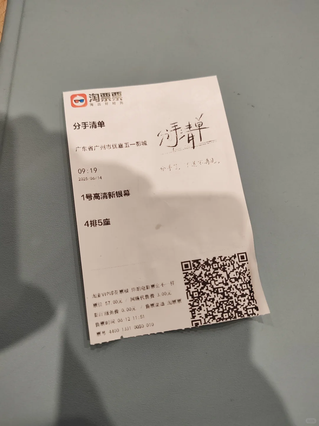 #电影分手清单今日上映