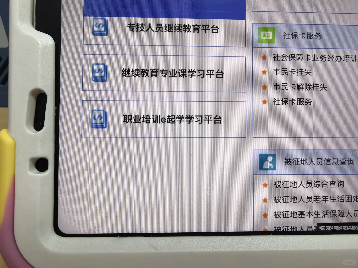 南京用ipad刷公需课方法