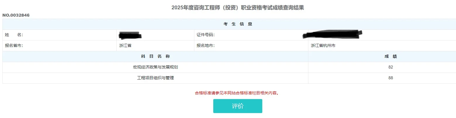咨询工程师过了 ✌️✌️✌️