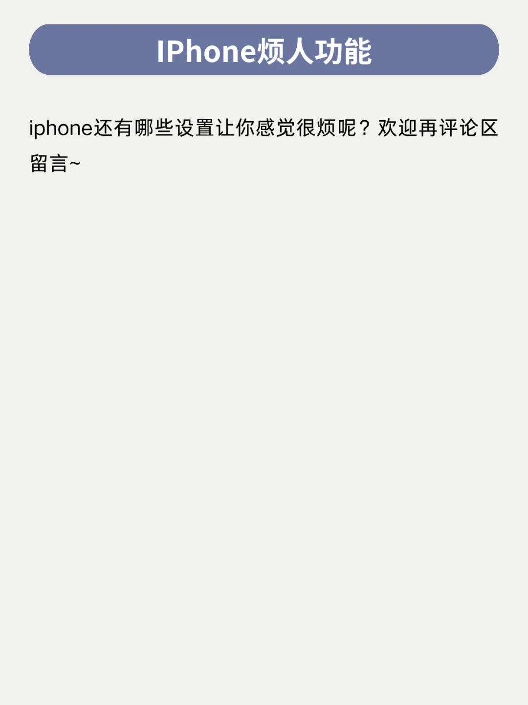 iphone烦人的8个功能！关掉后手机丝滑起飞