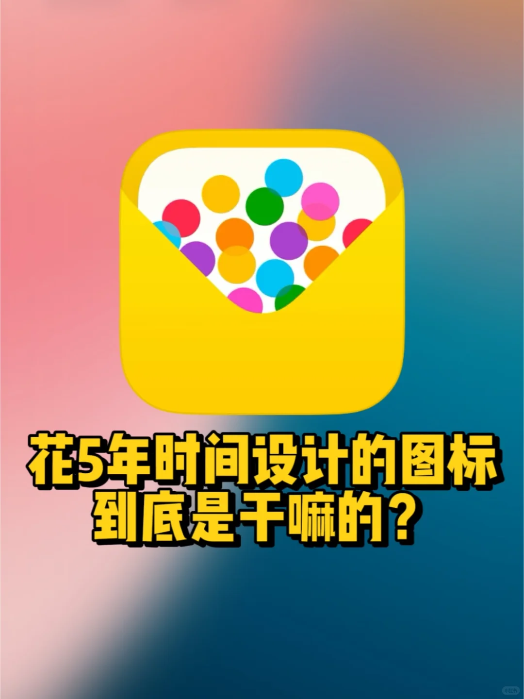苹果花5年设计图标的Apple Invites干嘛的？