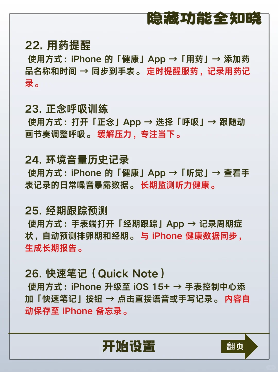 Apple Watch一定要学会的设置和功能❗️