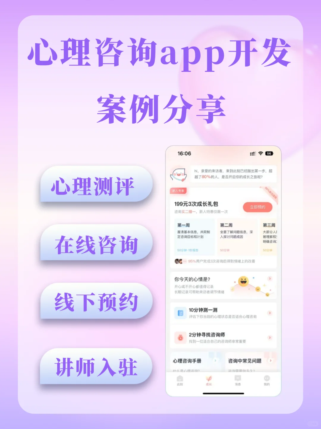 开发了一个心理咨询app，花了2w