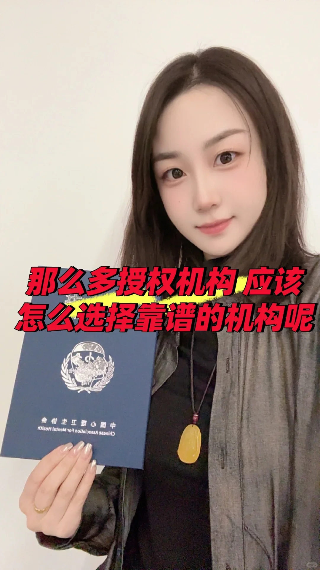 那么多心理咨询师授权机构该怎么选择适合的