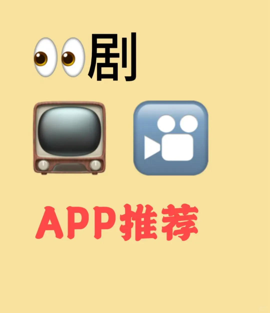 📱安卓党挖到宝这APP让我实现👀📺