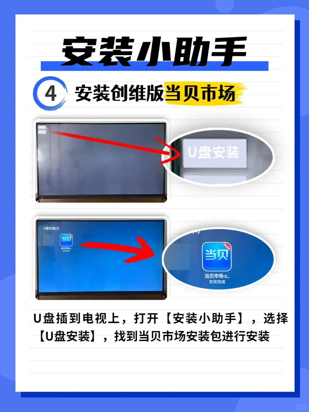 创维电视怎么安装app，第三方软件安装教程