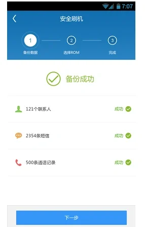 安卓手机刷机