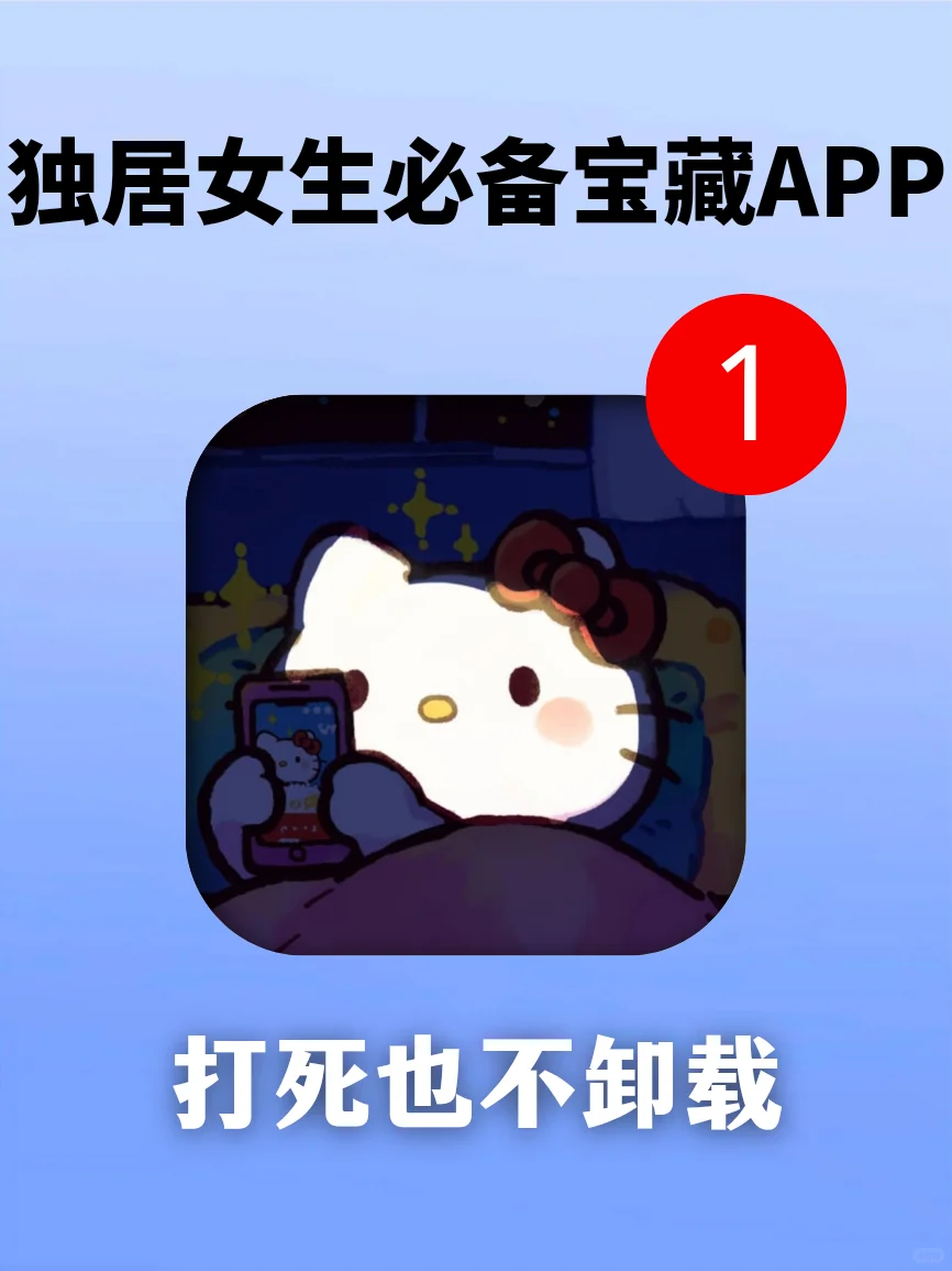 好用到尖叫❗用了就舍不得删的宝藏APP