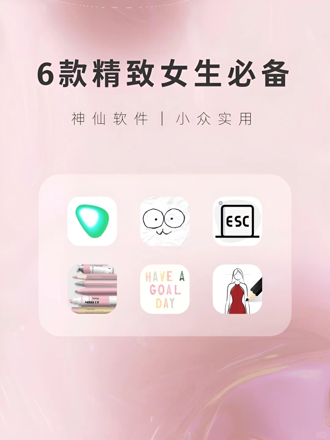 6款精致女生必备神仙软件｜小众实用‼