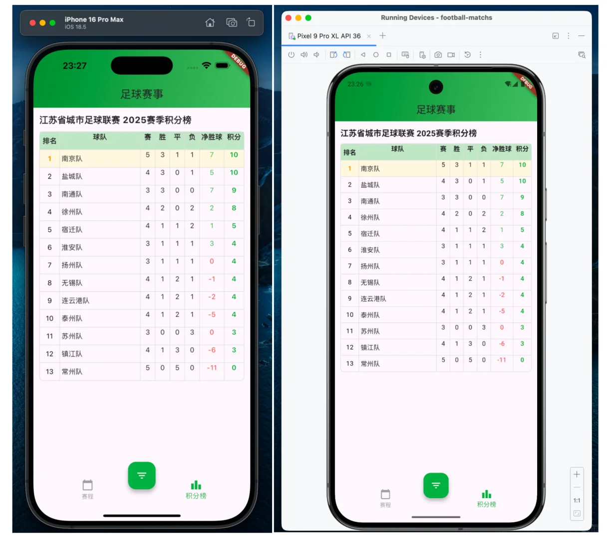“足球赛程”APP开发记录贴