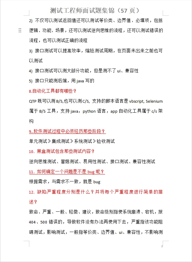 2月面了十几家软件测试公司，问题都差不多
