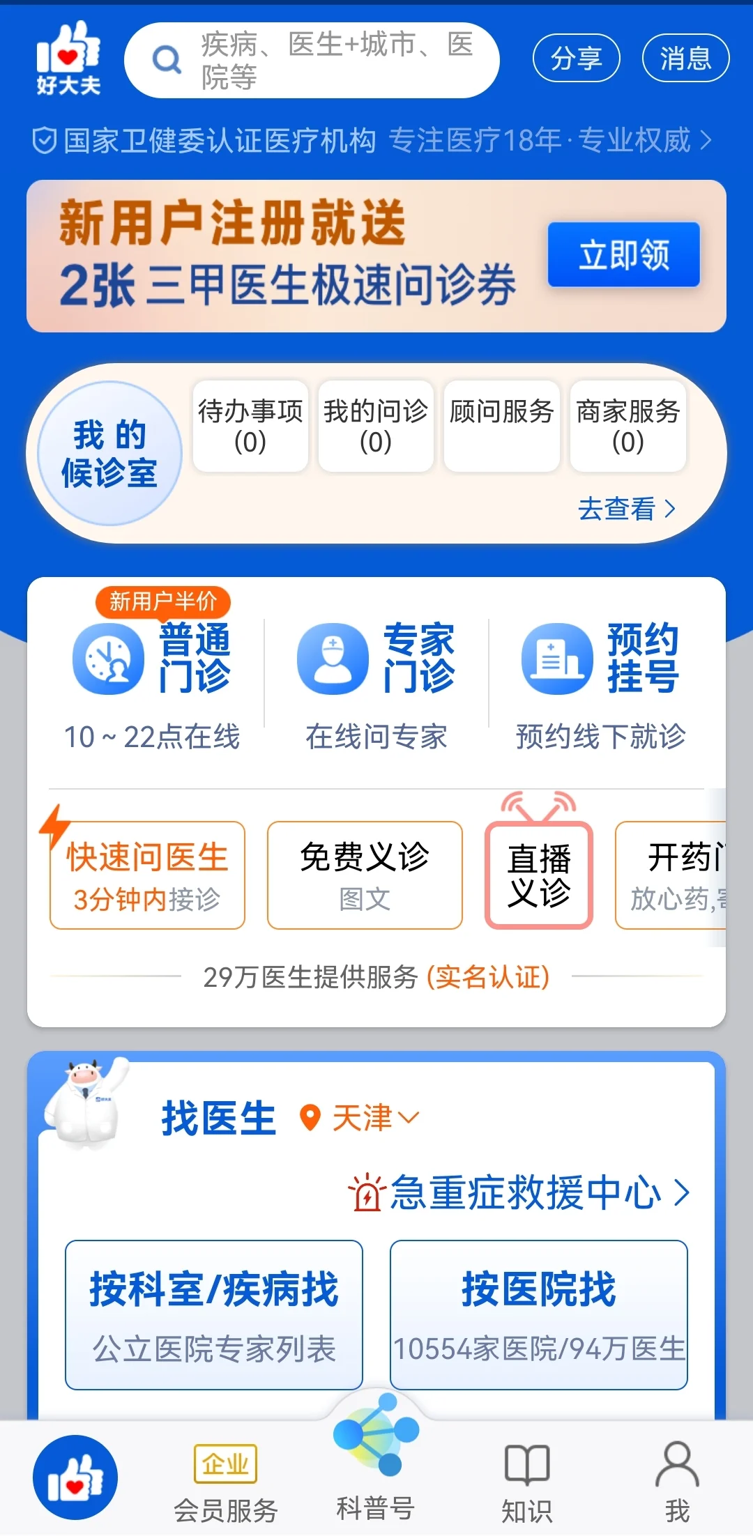 好大夫怎么用？