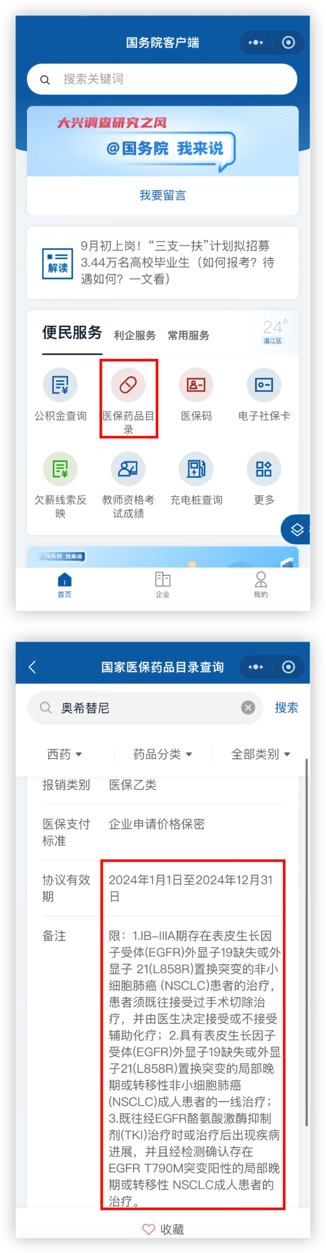 肿瘤患者和家属必备常用软件，收藏备用