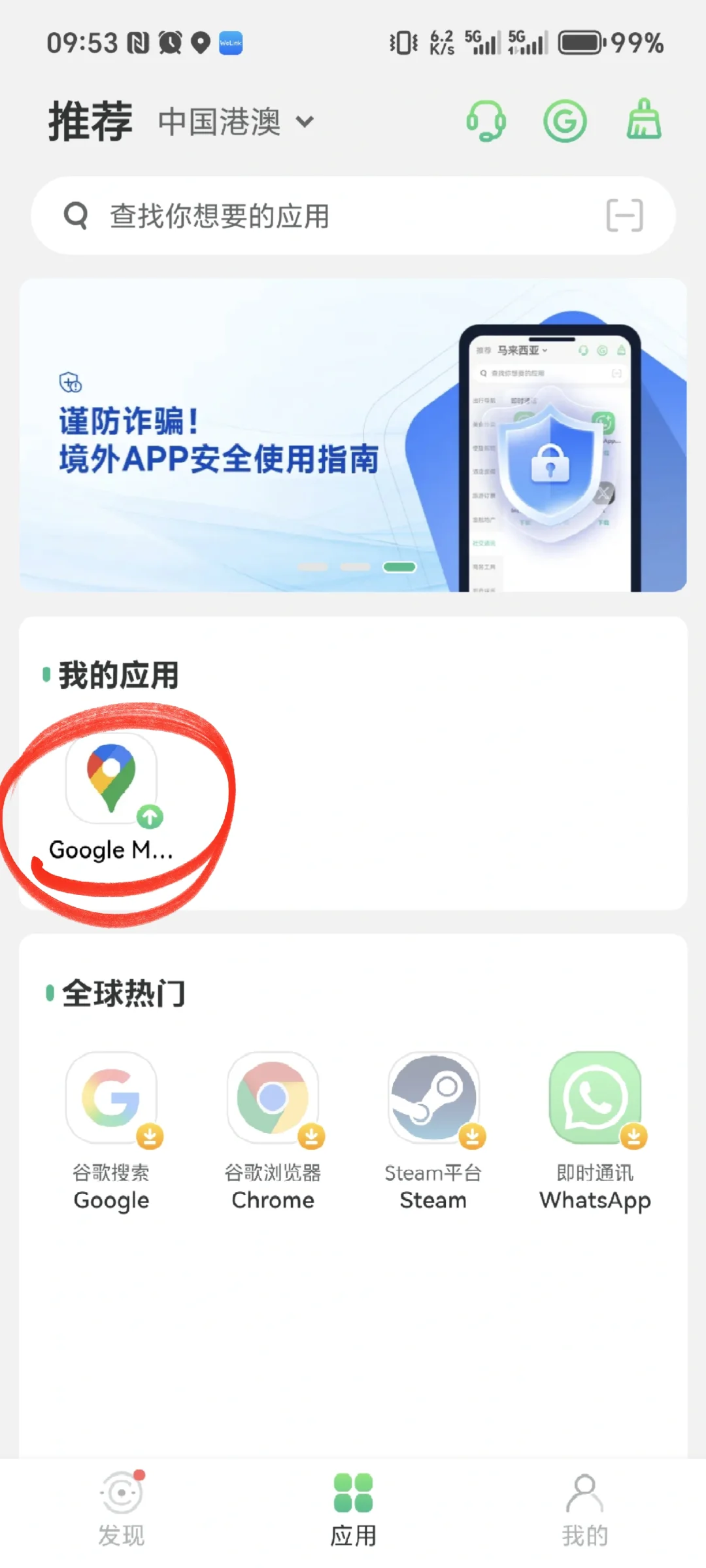 安卓机怎么使用谷歌地图？？？