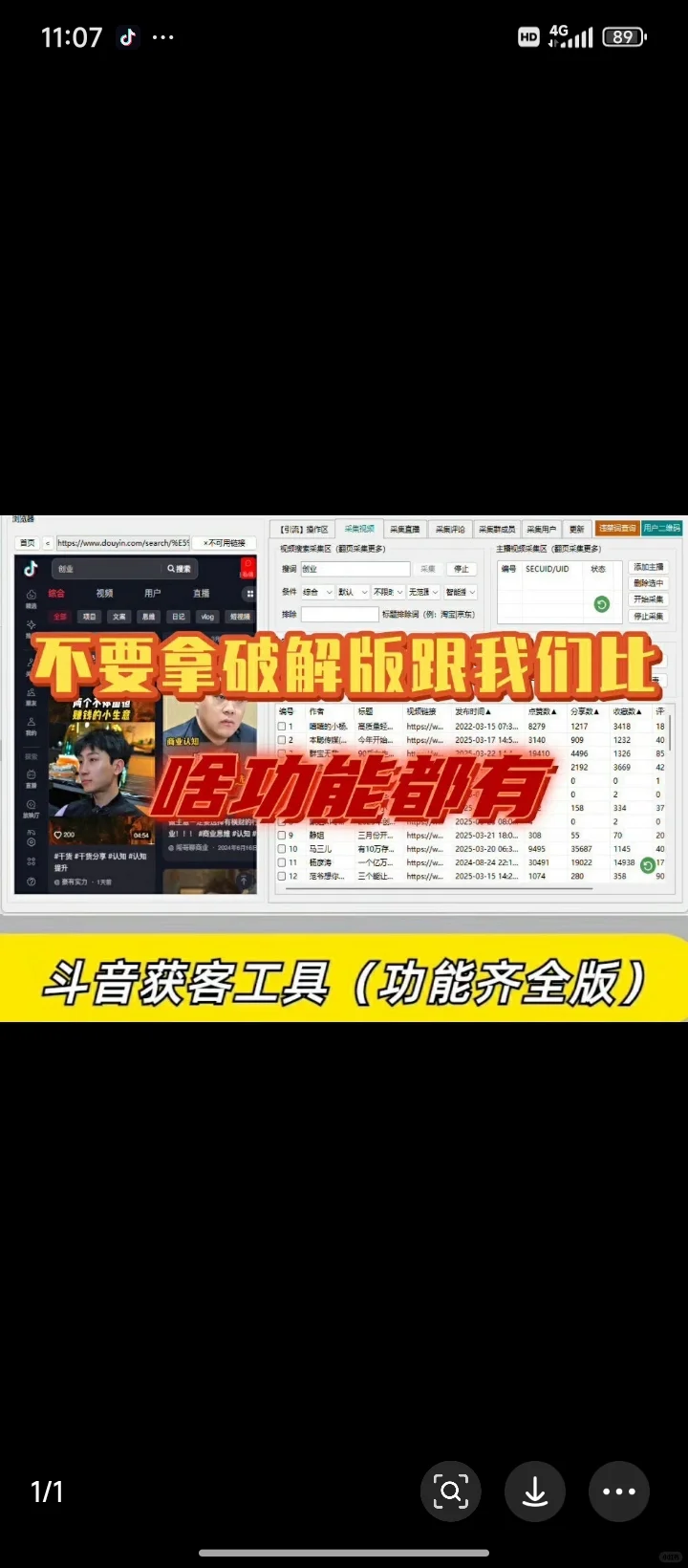 抵制这种截流获客软件，这玩法简直了！