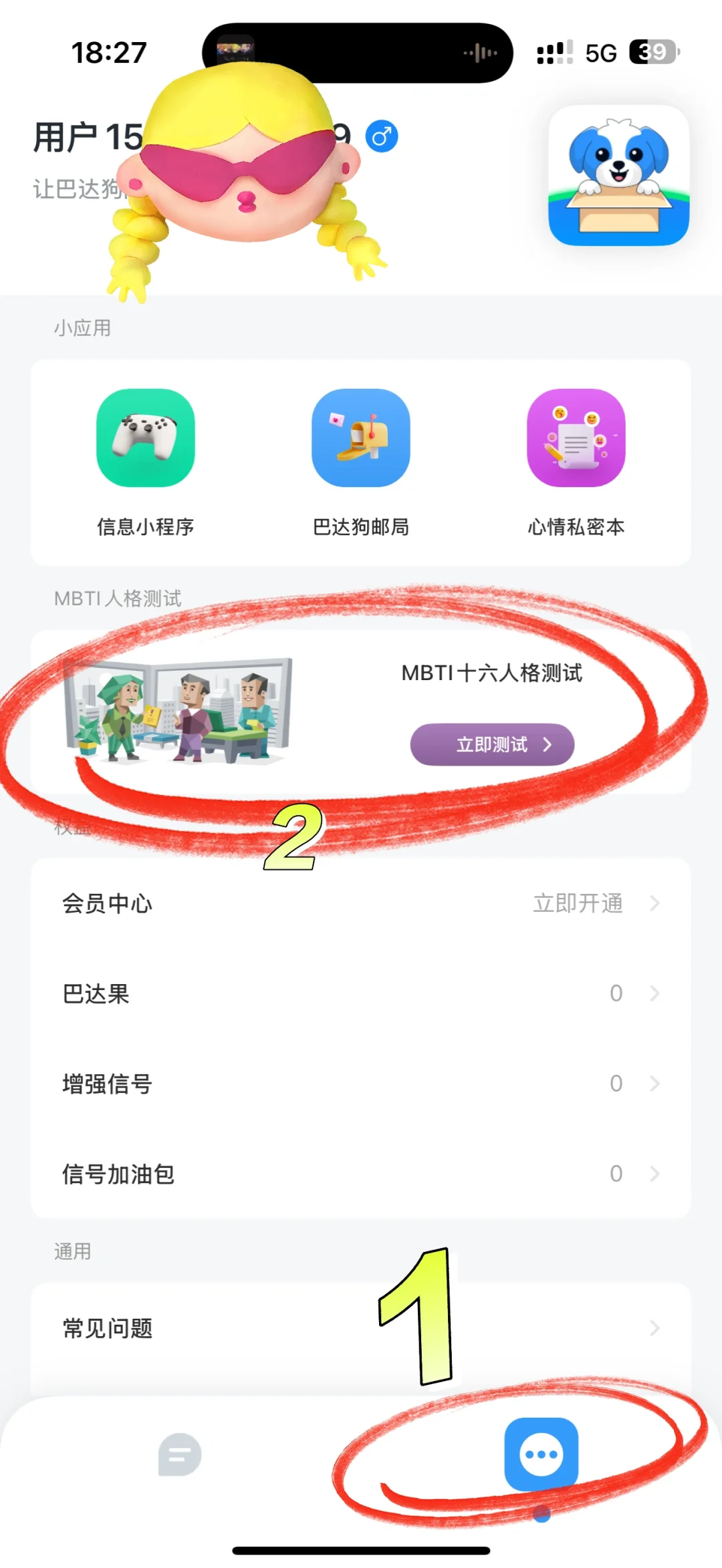 iPhone免费测MBTI人格教程
