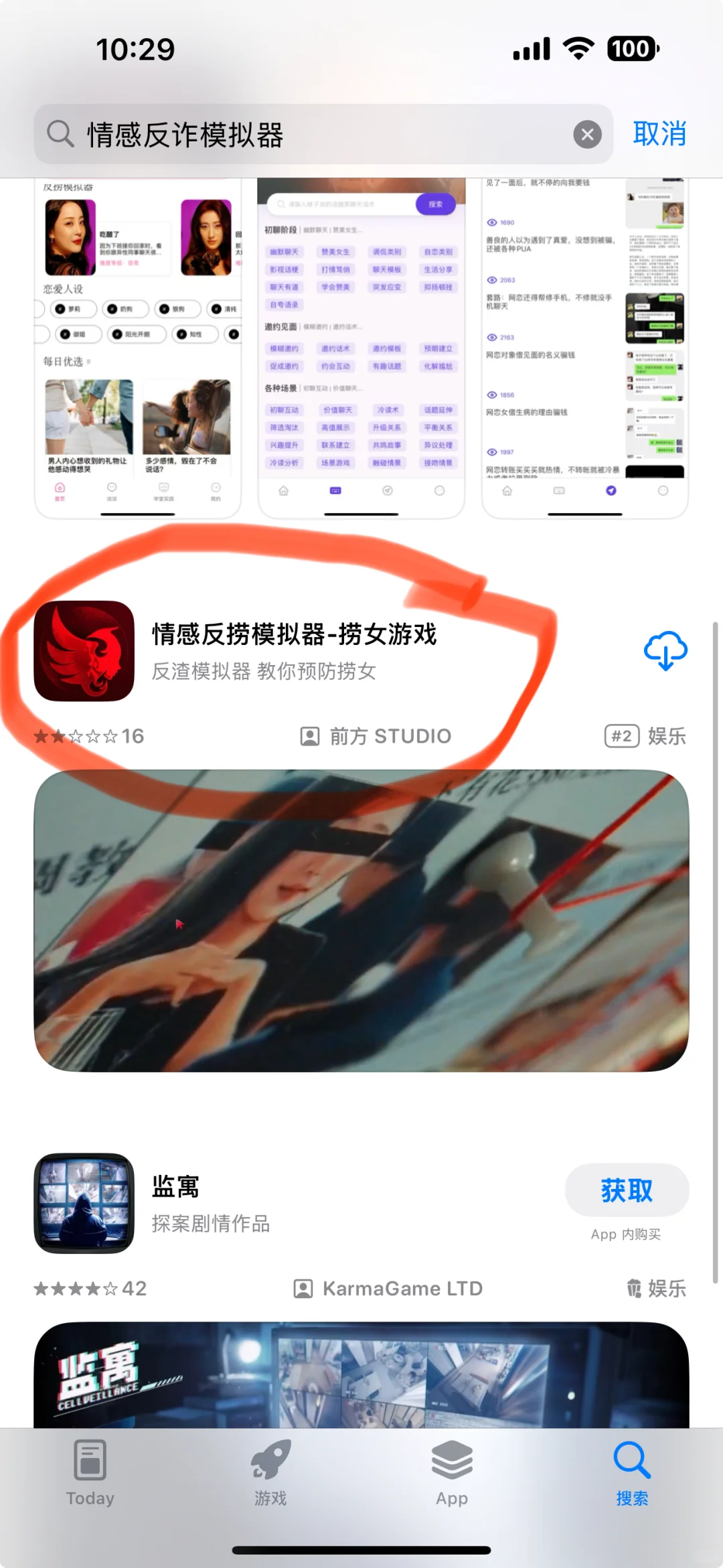 请不要下载IOS端的「情感反捞模拟器」