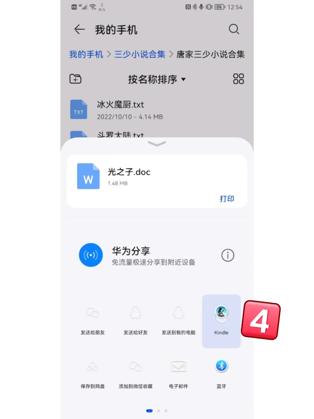 安卓手机传书到kindle最简便方式没有之一