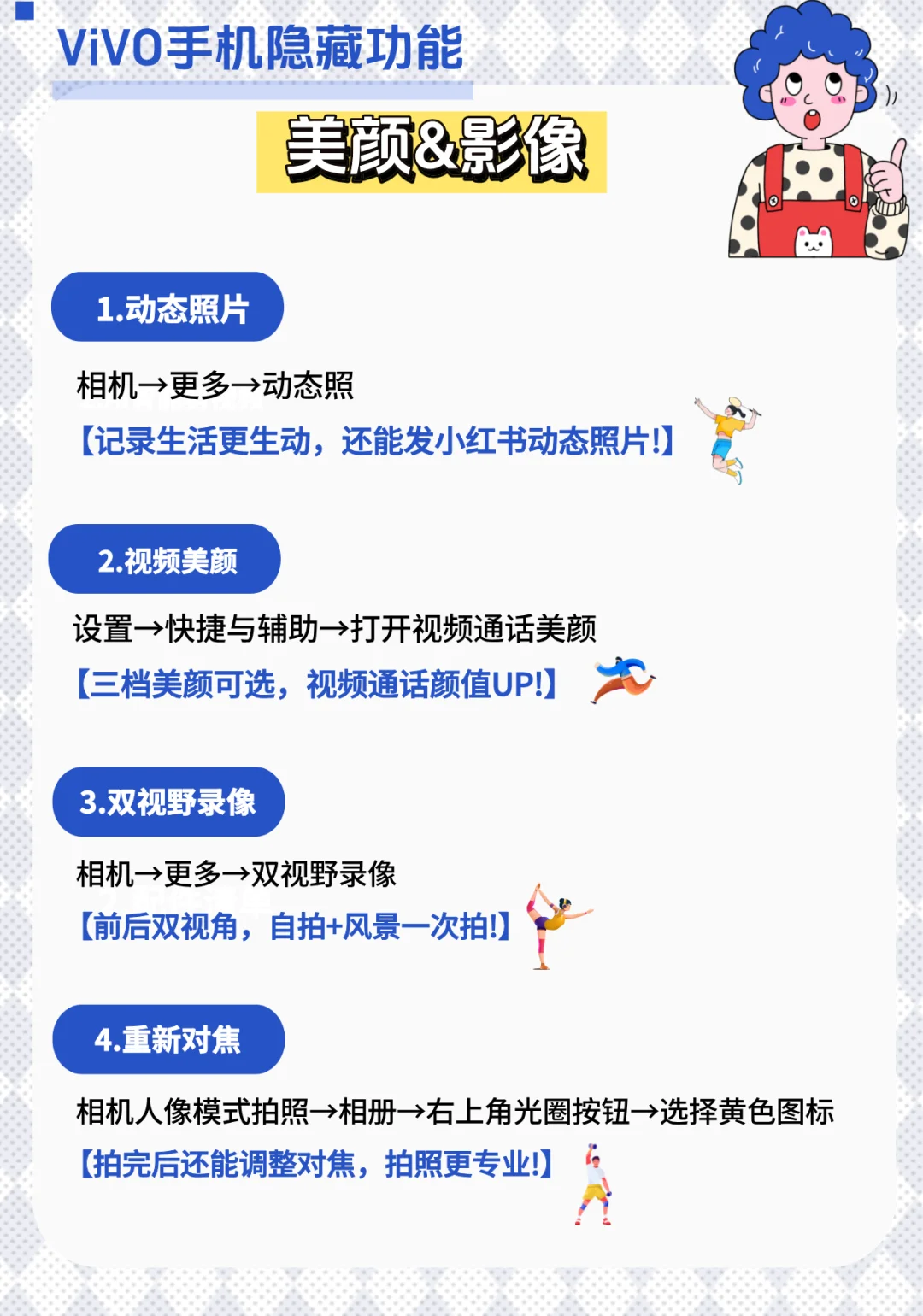 📱vivo手机女生专属功能，你用过几个？