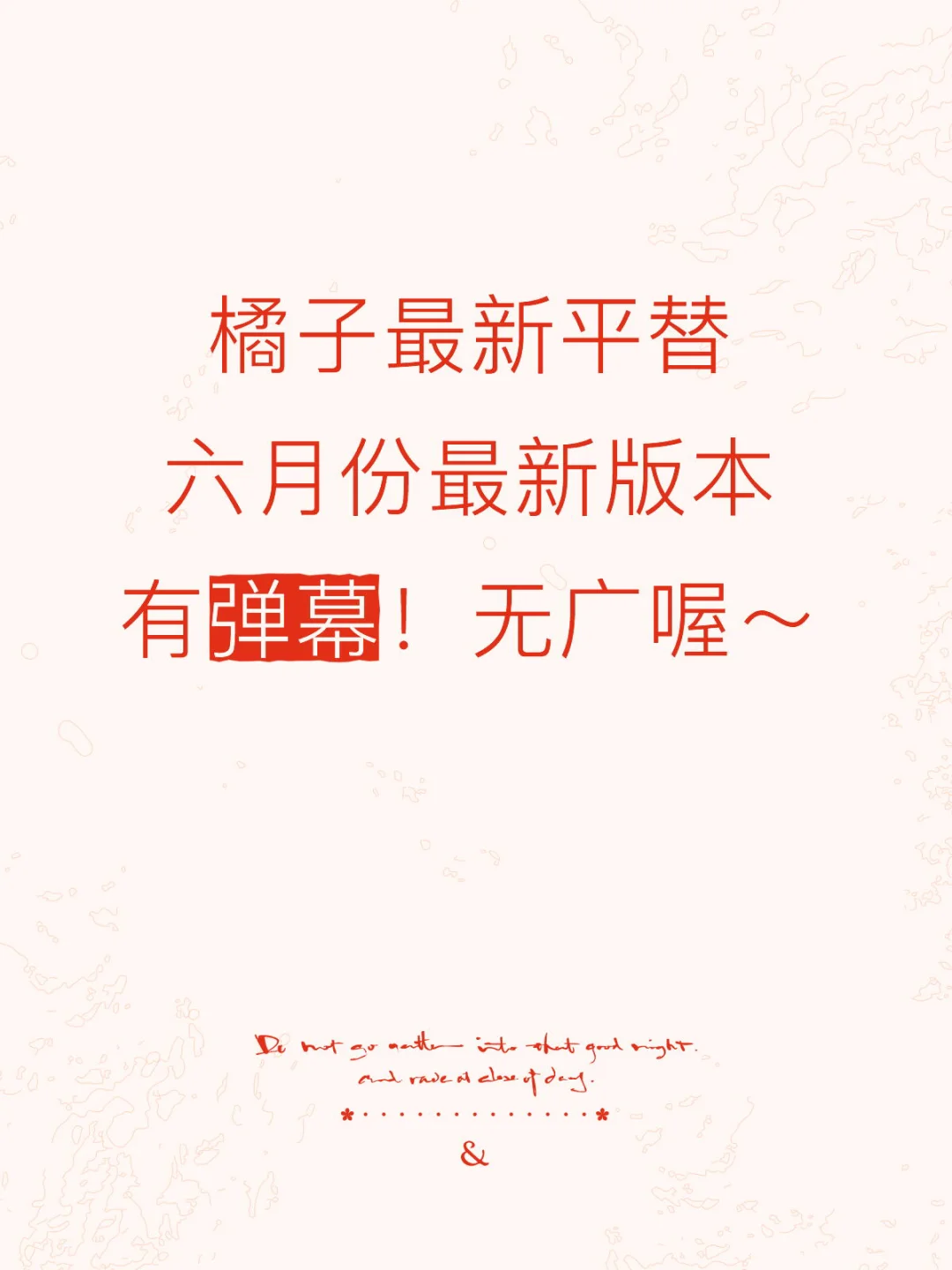 橘子最新版平替