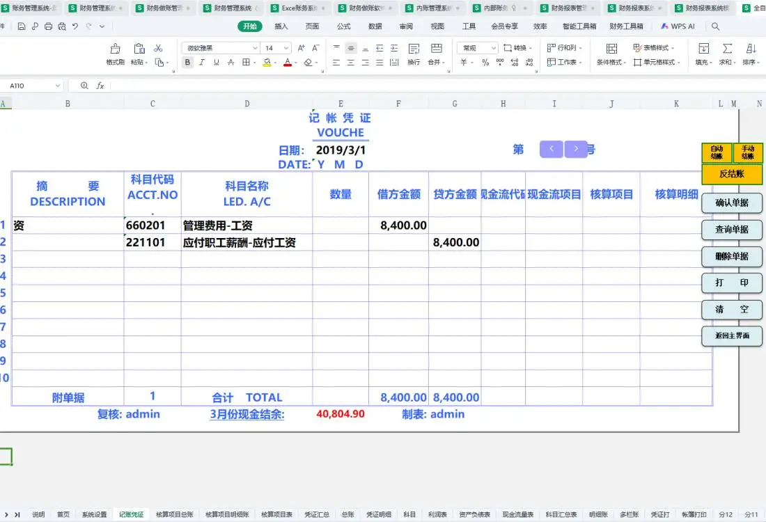 别再花米买财务系统了，这一套财务管理系统