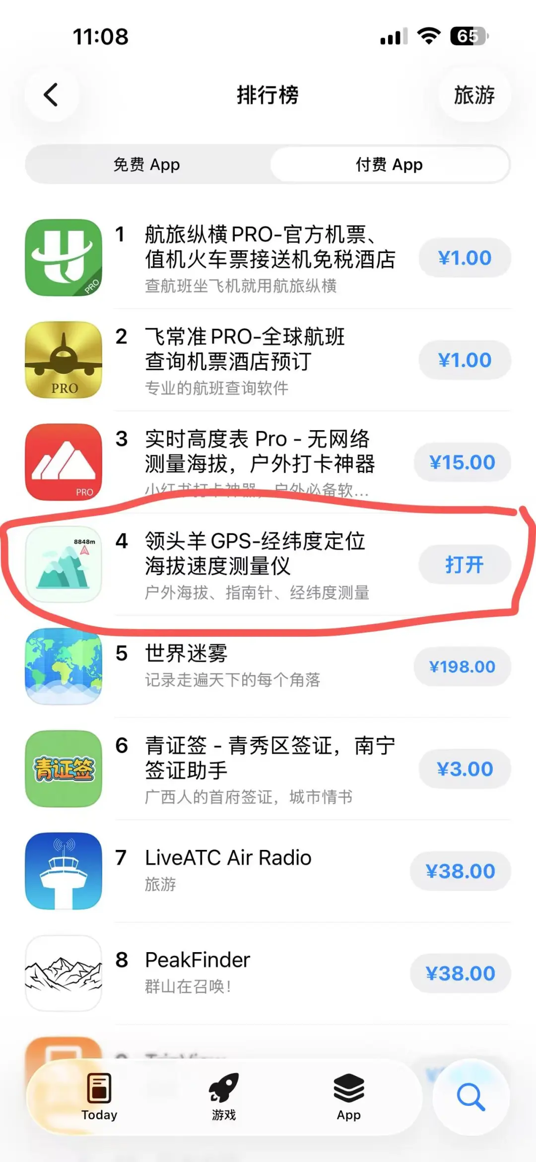 我开发的APP上榜了，第四名！