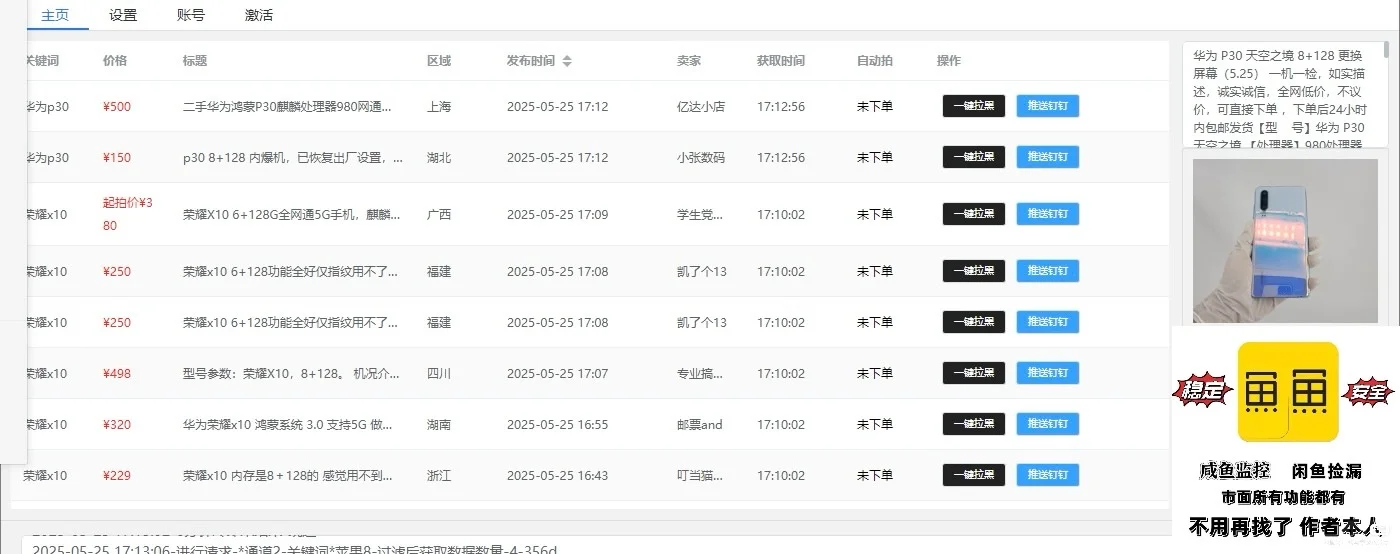 闲鱼监控助手采集帮手秒拍工具代拍