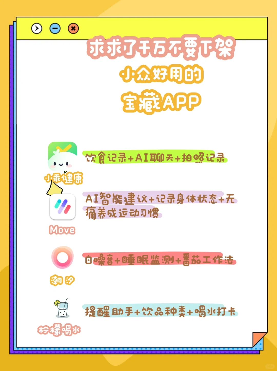 实用不火的女生必备APP安利