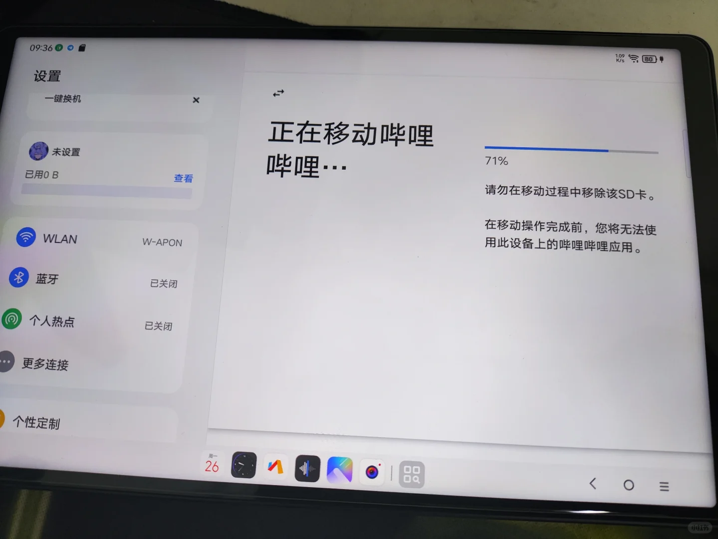 搬运至酷安，联想y700把应用安装到tf卡教程