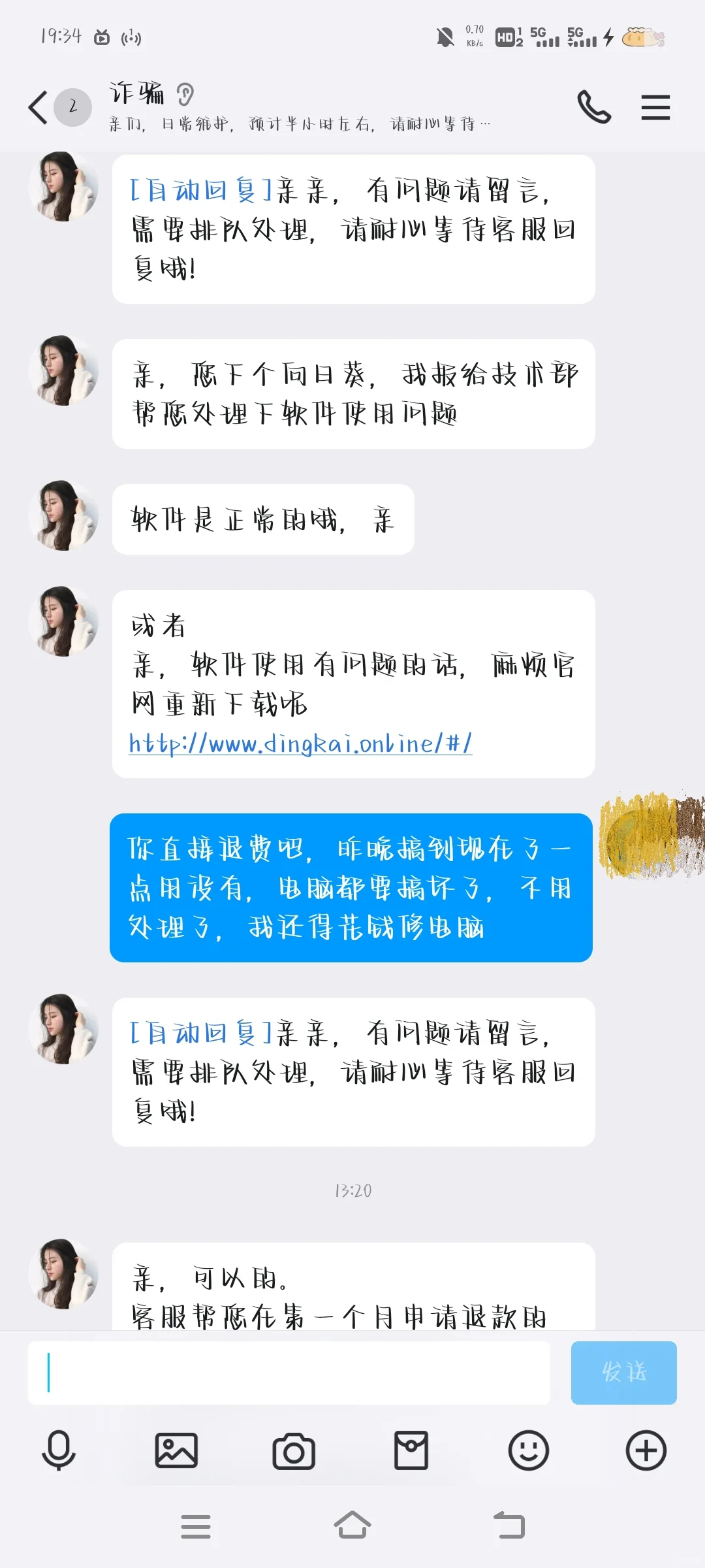 关于我被骗199，只要回70元这件事😭