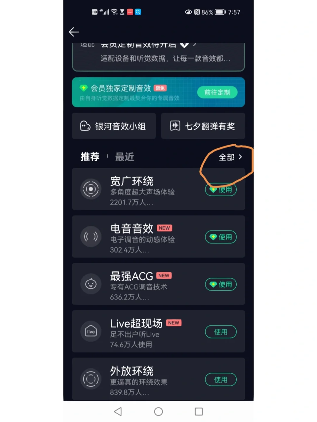 相信我，听歌的时候这样调节一定会惊艳你的