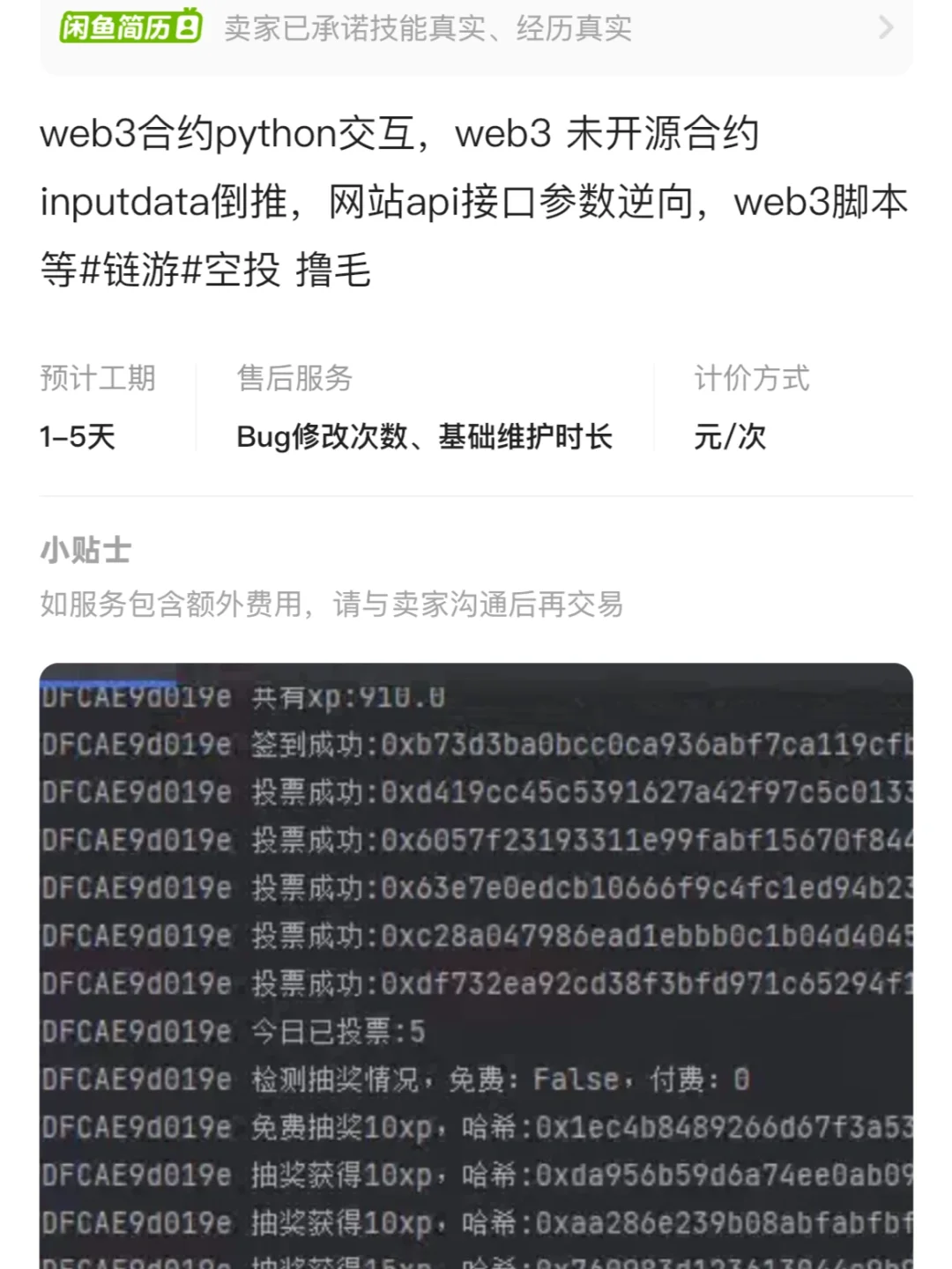 各种脚本，app自动化，爬虫，定制