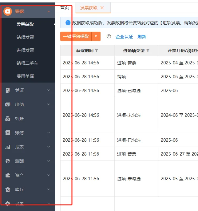 这样智能的财务软件确定不了解一下吗？