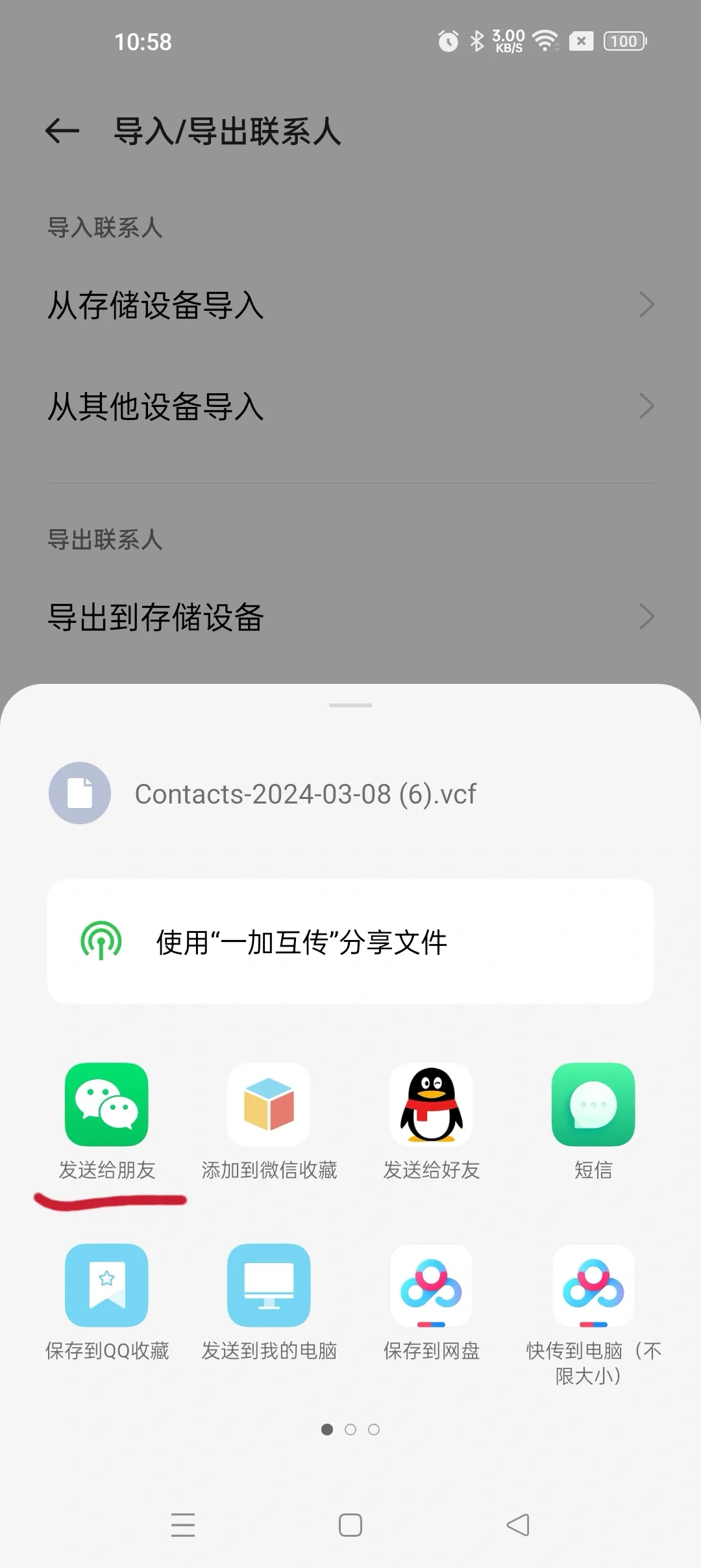 安卓手机通讯录导入苹果手机只要四步