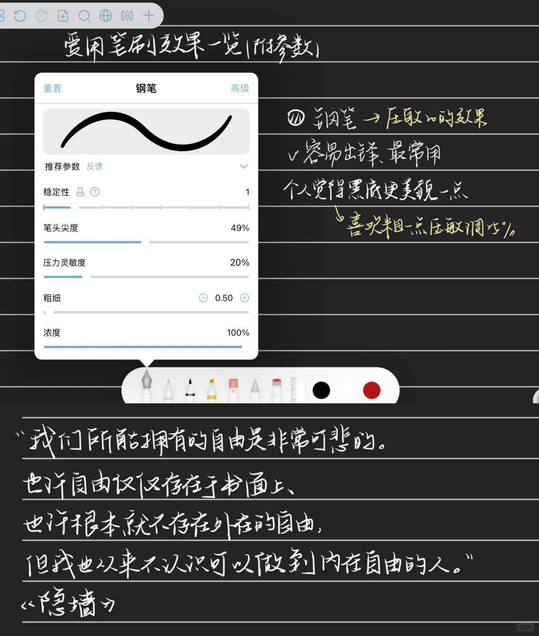 拜见钢笔大王，这个钢笔参数超好写！