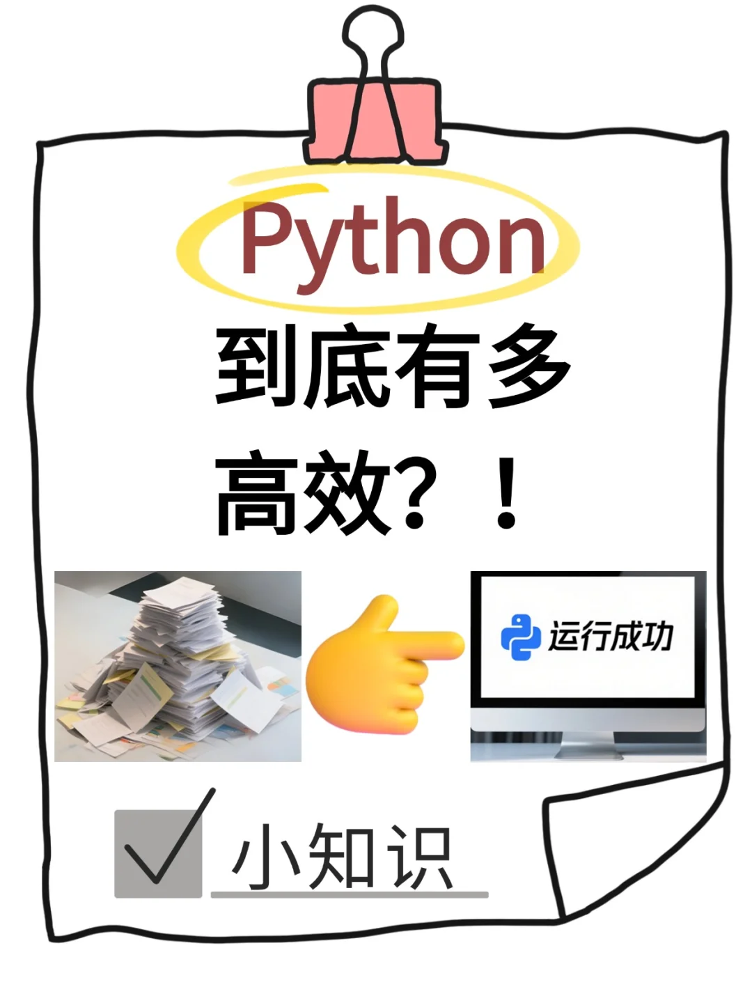 Python的高效处理脚本