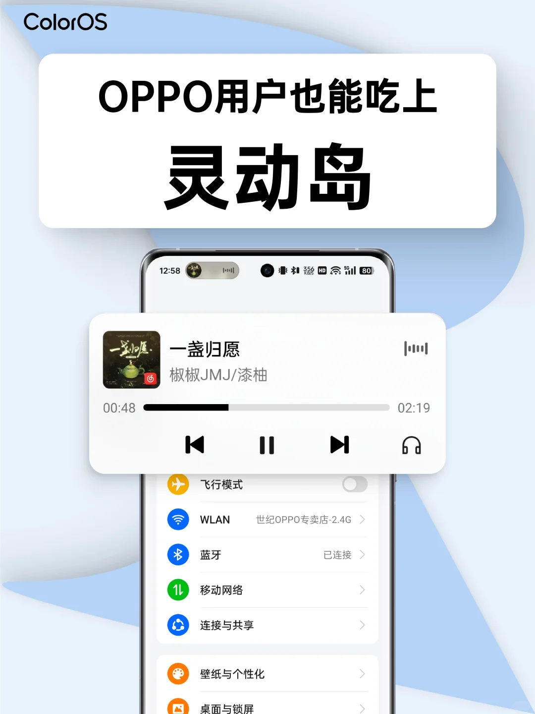 高级感拉满❗OPPO手机的灵动岛来啦！